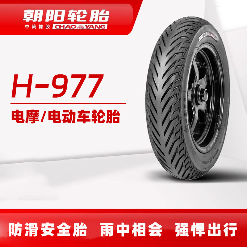 朝阳防滑安全胎电动车/电摩托14×2.125大力神H-977 高抓真空轮胎