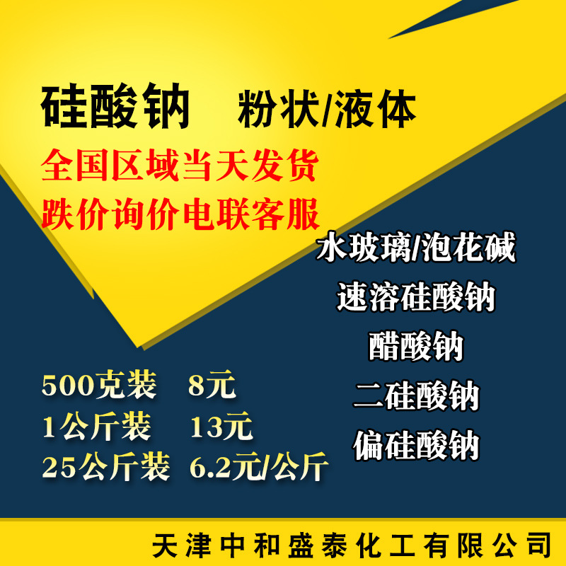 厂家直销硅酸钠 泡花碱2.85模工业级粉剂液体 各种模数速溶硅酸钠