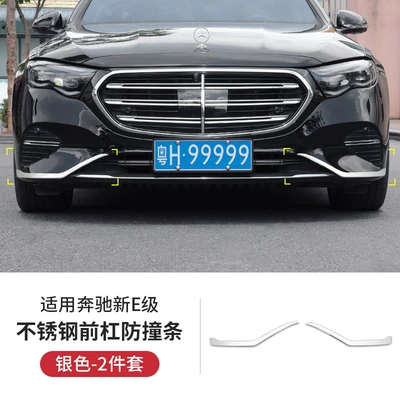 Suitable for Mercedes-Benz E-Class Front Bumper Decorative Trim Strips E300L/E260L Anti-Collision and Anti-Scratch Exterior Trim Modification Accessories (Şüşə kənarı xromları/moldingləri) - 24-26-e-class-stand-up-standard-fang-front-bumper-trim-silver-2-piece-set