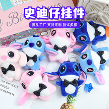 毛绒史迪仔钥匙扣12CM包包书包钥匙扣挂件婚庆抛洒抓机娃娃公仔