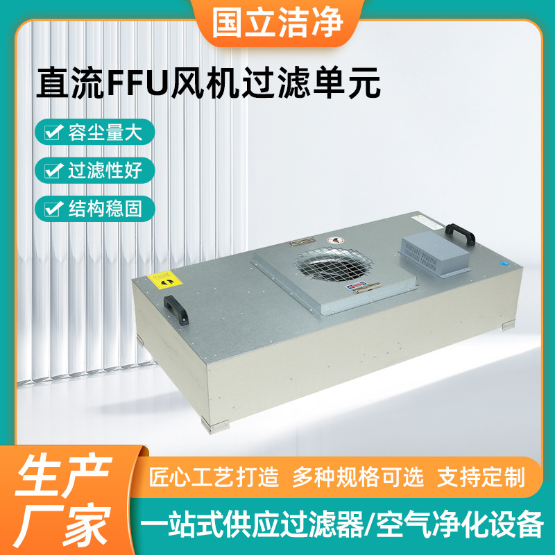 Dc Ffu Fan Filter Unit Dust-Free Workshop Laminar Flow High-Efficiency Air Supply Fan Filter Unit Wholesale