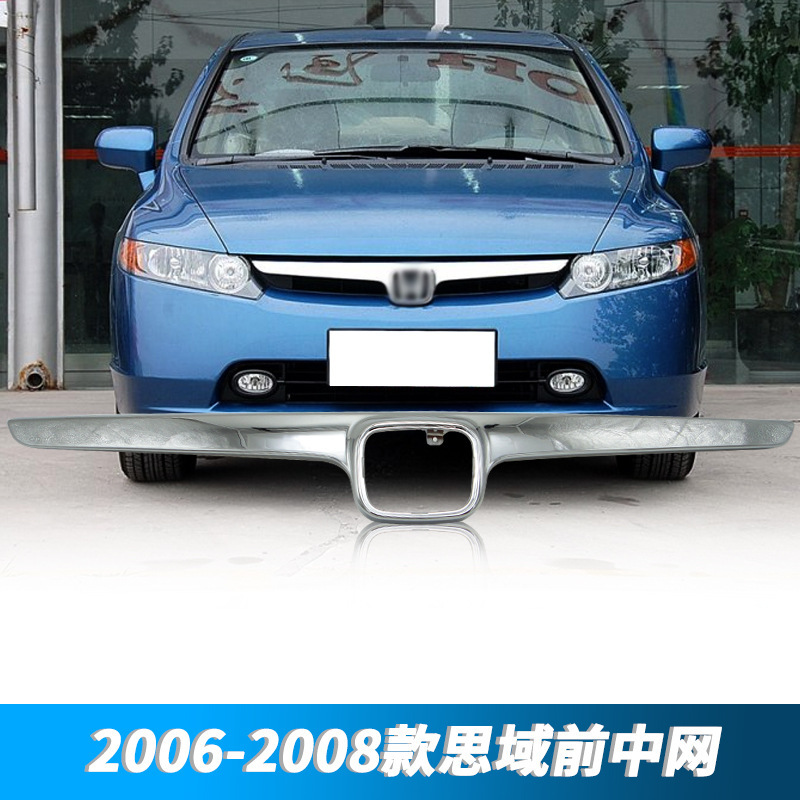 Aplicable a Honda 06 / 07 / 08 Civic anterior de ocho generaciones en la red central delantera galvanizado barras de decoración de rejilla de ventilación de admisión