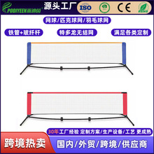 2合1折叠式便携网球网 黑色特多龙无结网羽毛球网 户外匹克球训练