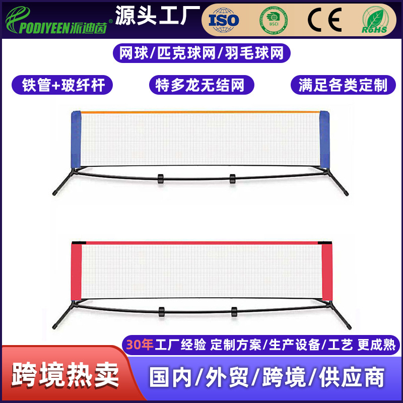2合1折叠式便携网球网 黑色特多龙无结网羽毛球网 户外匹克球训练