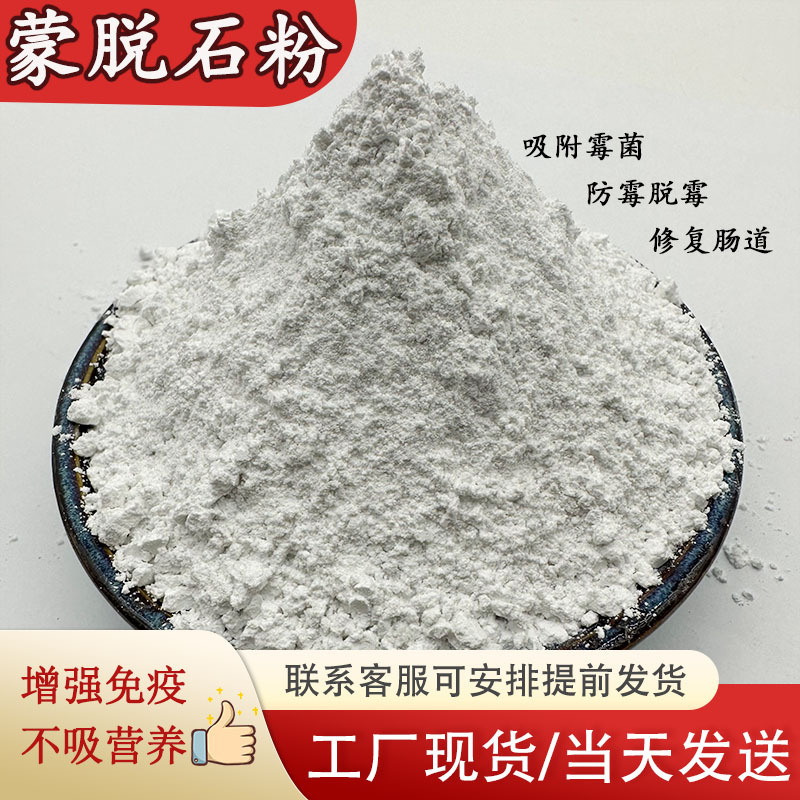 厂家供应蒙脱石粉饲料用蒙脱土兽用钠基蒙脱石粉水产养殖用工业级