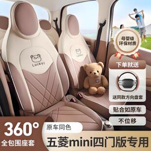 Suitable for Wuling Hongguang Mini Fourth Generation Seat Cover Four-Door Version Mini Macaron Fourth Generation Seat Cover Miniev