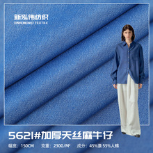 加厚天丝麻活性牛仔布230g无弹涤人棉透气凉感不褪色仿牛仔裤面料