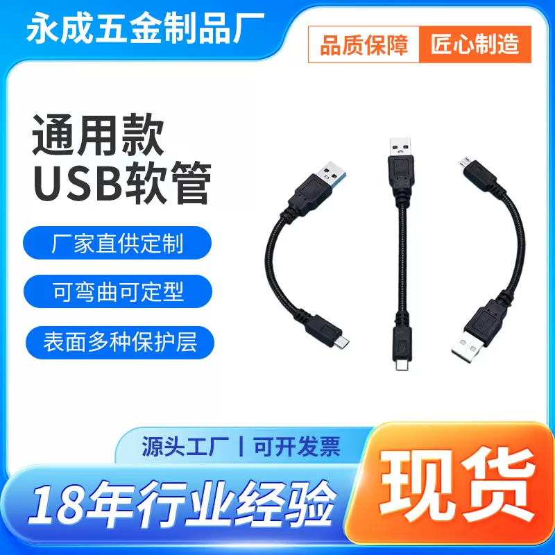 多用途手机黑色可定型USB软管笔记本电脑V8安卓充电线延长数据线