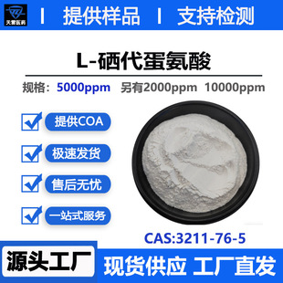 L-���������� 5000ppm ʳƷ��ԭ��  3211-76-5 �F؛���]