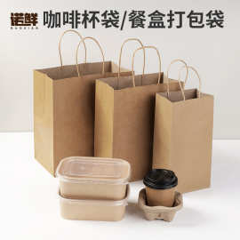 牛皮纸袋手提袋批发奶茶咖啡烘焙外卖打包袋餐饮食品包装袋礼品袋