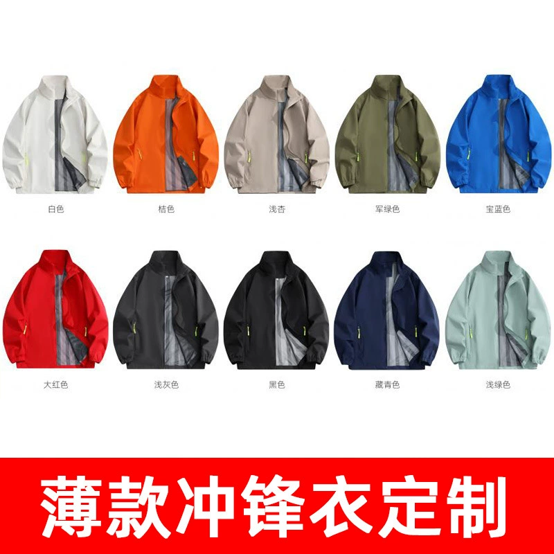 Сплошная куртка на заказ рабочая одежда осенняя тонкая двухслойная куртка для мужчин и женщин ветрозащитная водонепроницаемая куртка