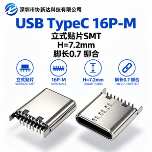Type-c16P���^���N7.2�T�������_�_�L0.7ֱ��ʽ180��SMT�B����usb