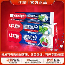 中华健齿白牙膏清新薄荷味炫动果香含珍珠岩口腔护理牙齿牙膏正品