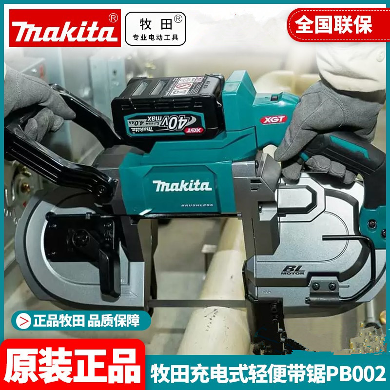 日本正品牧田Makita40V锂电充电式轻便带锯PB002G