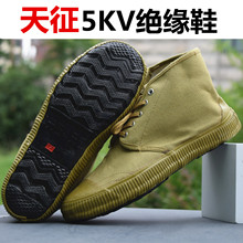 天征5KV绝缘鞋防静电胶鞋夏季透气防尘工作劳保鞋耐磨帆布电工鞋
