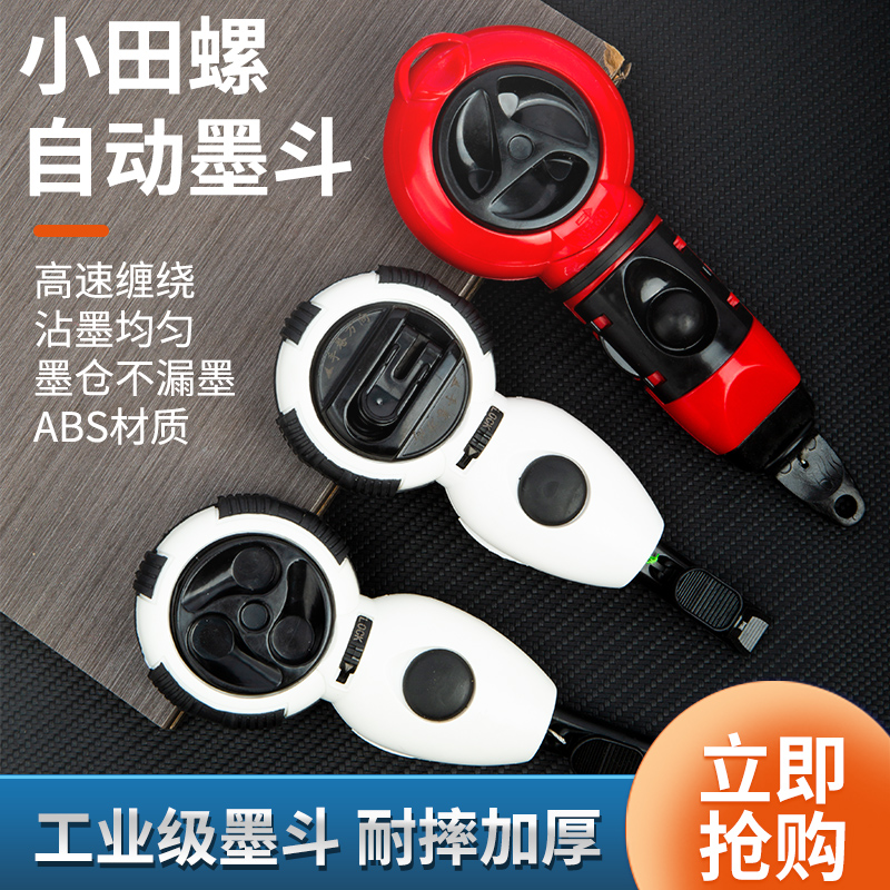 ♡墨斗自动划线电动弹线画线工具工地放线墨斗木工木斗棉