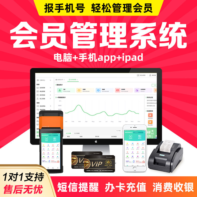 會員管理手持收銀機系統充值理發店美容美發美甲洗車足浴劇本殺店