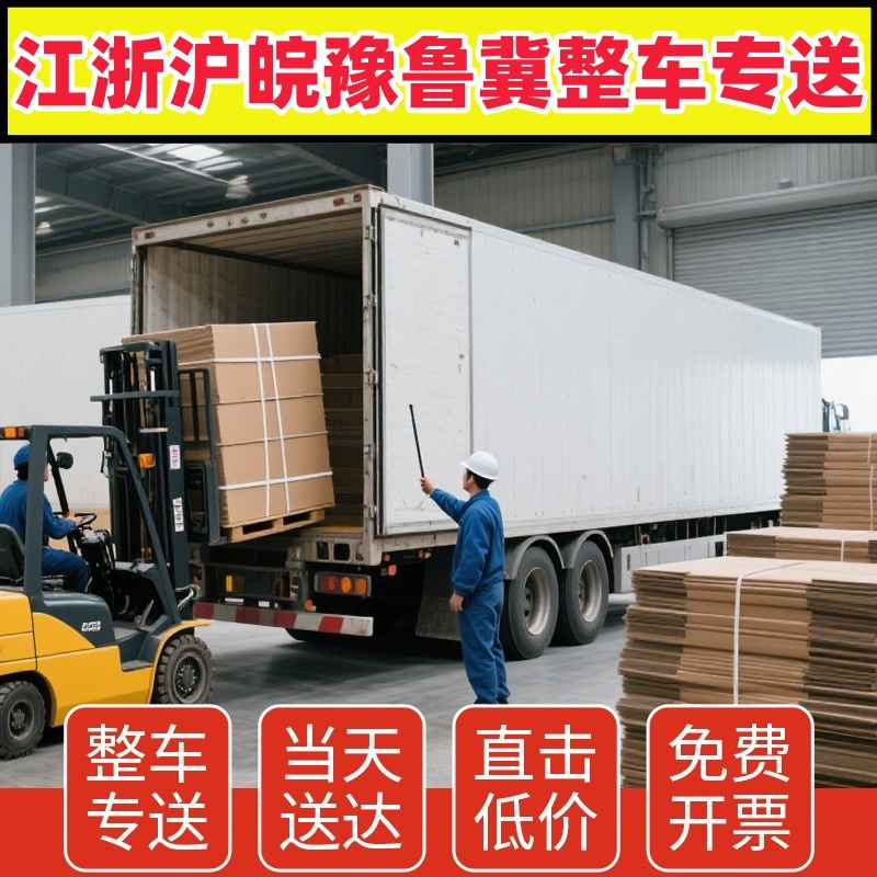 江浙沪皖豫鲁冀急运专送整车直达现货纸箱打包盒快递纸箱快递盒