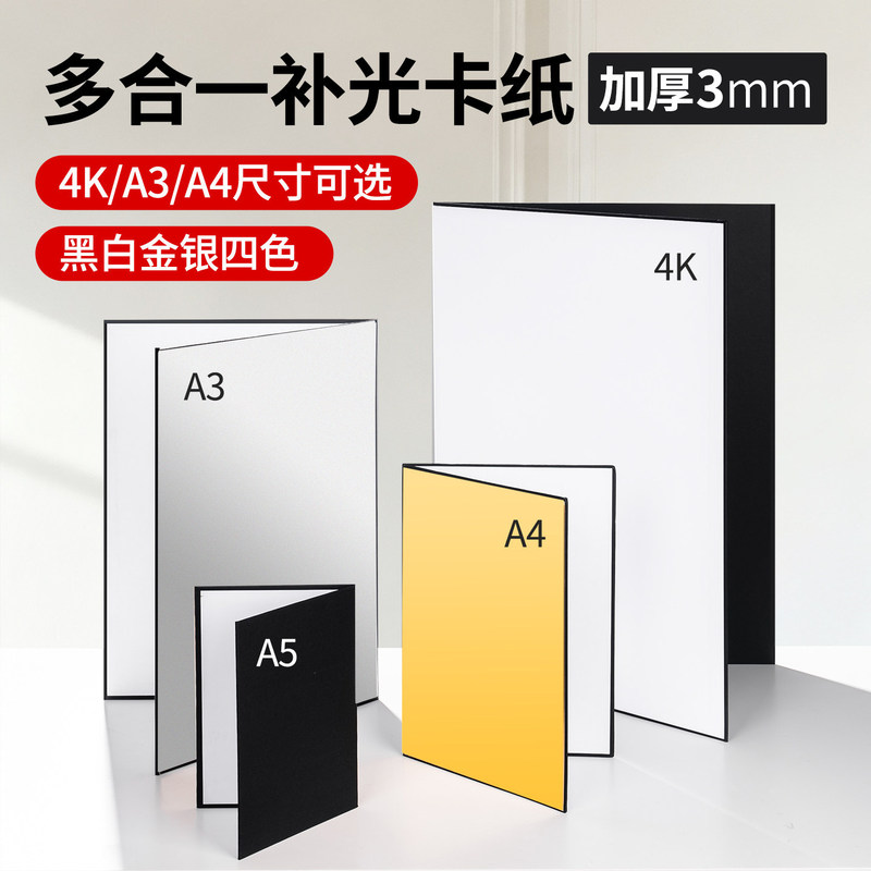 4Ka3A4 Reflective Board Photography Fill Light Board Cardboard Black Silver Photo Lighting Board Light Absorbing Board Small Portable Board 4Ka3A4 Reflective Board Photography Fill Light Board Cardboard Black Silver Photo Lighting Board Light Absorbing Board Small Portable Board