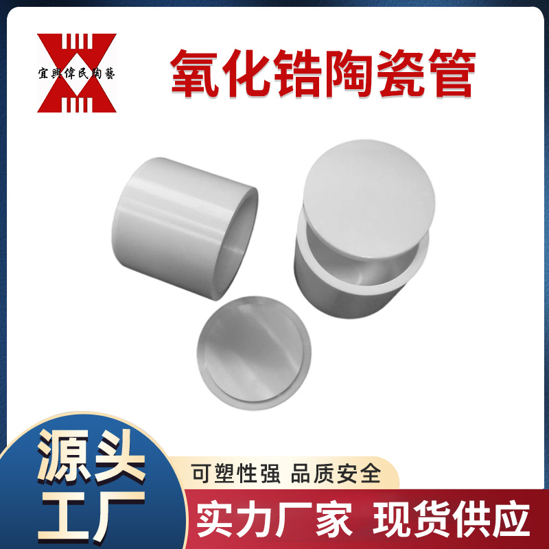 氧化锆陶瓷管