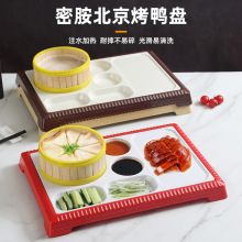 密胺北京烤鸭专用盘商用酒店餐厅特色片皮鸭盘子京酱肉丝拼盘餐具