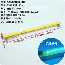 ԭ�b�ձ�SANKYO����UVC���⾀����G40T10 GL40  120cm�L ��������