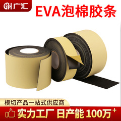 EVA片面テープメーカー卸売り高粘無痕スポンジフォームeva発泡綿マットテープ