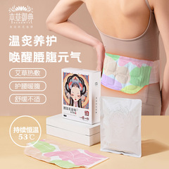 腰部热敷贴腰腹暖贴批发暖腰贴本草热灸贴缓解不适恒温自发热贴