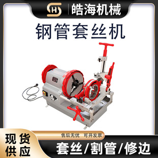 Multifunctional small steel pipe threading machine 2 inch galvanized pipe electric threading machine steel pipe cutting and threading machine