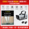 Two tubes out of smoke (adjustable angle) [constant temperature dual control version] 1000W+2 bottles of smoke essence