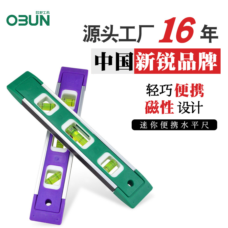 迷你水平尺铝合金塑料200mm强磁鱼雷水泡鱼雷多功能便携式平衡尺