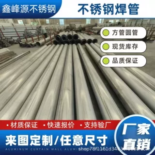 定制304不锈钢焊管激光切割件  不锈钢装饰管 定单大孔径工业管