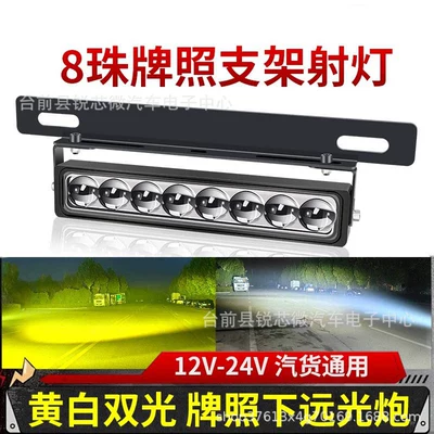 12V 24V Universal – Universal License plate lamp