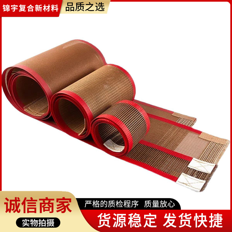 铁氟龙网带耐高温传动带特氟龙输送带烘箱隧道炉输送带耐磨绝缘