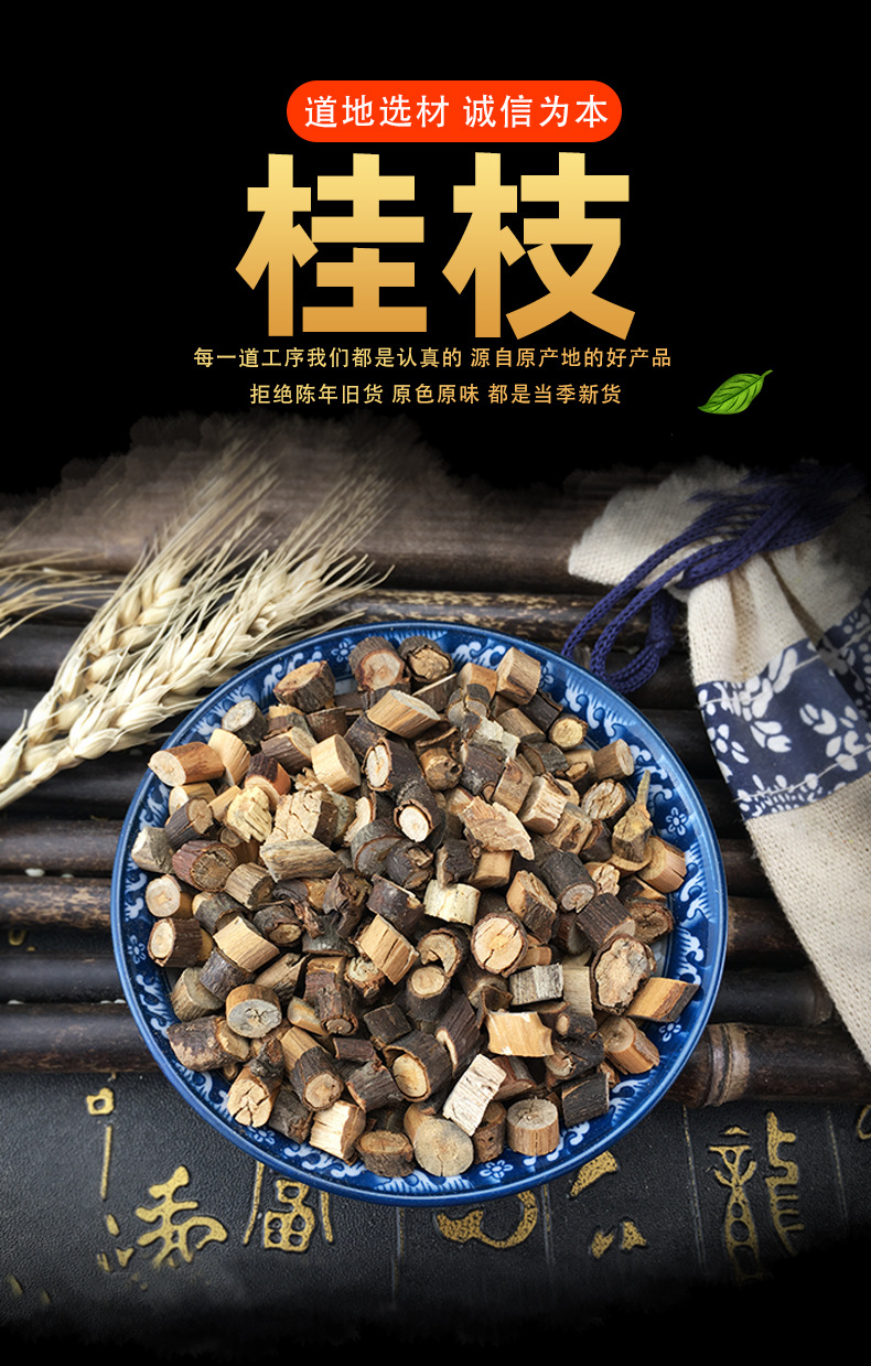 Dried Cassia Twig Gui Zhi Sliced Chinese Herb for Decoction and Culinary Spice 500g key features