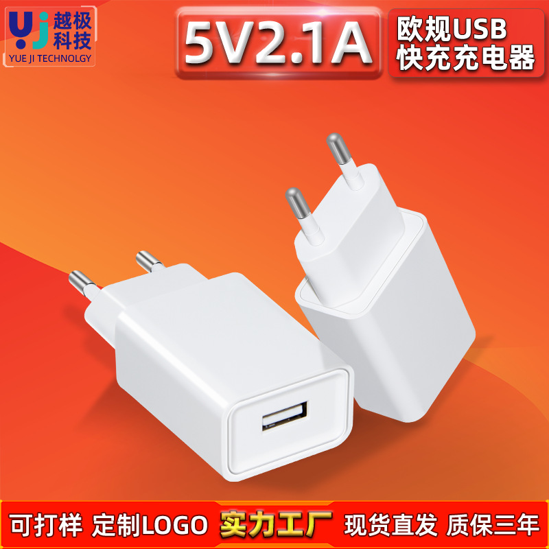 批发5v2a欧规手机充电器小家电蓝牙音箱耳机充电宝快充电源适配器