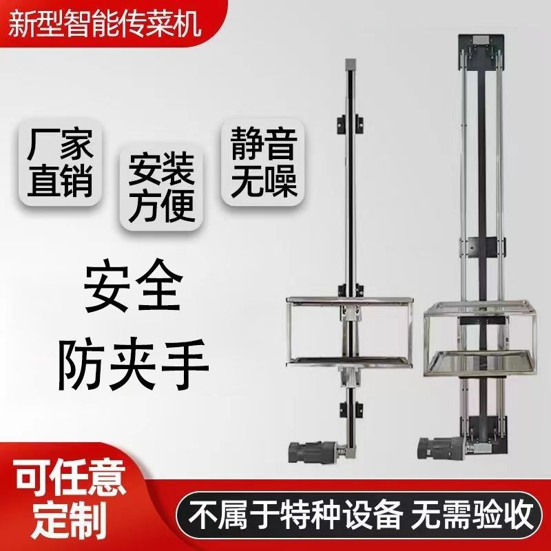 新型酒店电动升降机轻型简易二层厨房双轨电梯饭店上菜传菜梯其他