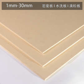 厂家批发密度板 MDF中纤板高密度密度板 三聚氰胺板装饰相框贴面