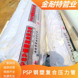PSP钢塑复合管石油化工 化肥农药输送PSP压力管道