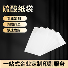白色牛油纸袋半透明防水硫酸纸袋晶片镜片光学实验黄金照片包装袋