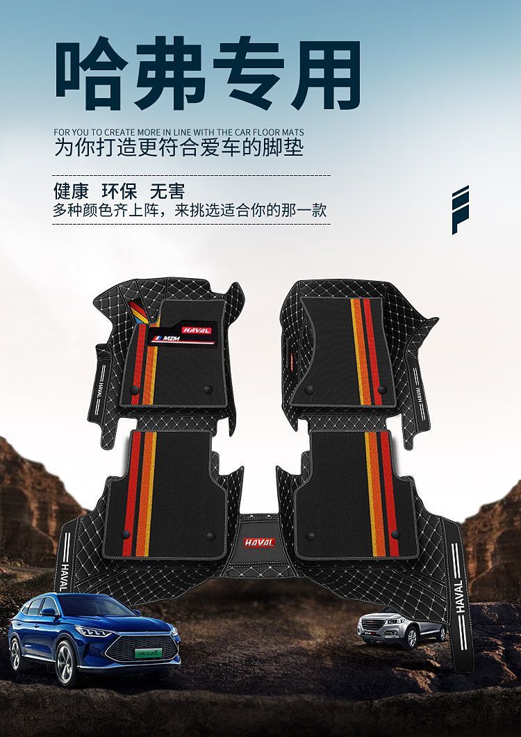 Suitable for Haval H6 Floor Mats Haval M6 Plush2S Big Dog First Love F7X Third Generation H6 National Trend Surround Car Floor Mats