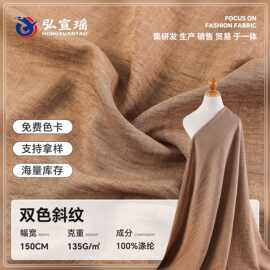 双色斜纹布绉布面料厂家现货135g春夏绉感肌理上衣衬衫连衣裙布料