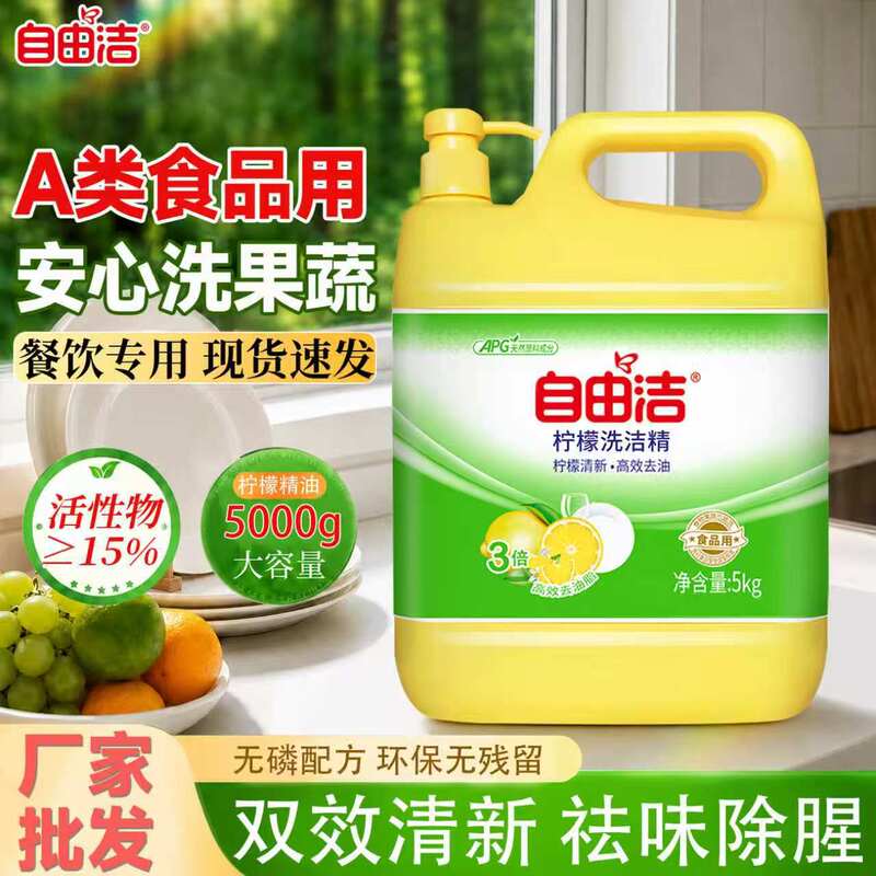 Large Bulk Packaging of Dishwashing Liquid 5kg Wholesale for Catering, Removes Grease, Dirt, and Pesticide Residues, Supports Customization, Dishwashing Liquid in Stock for Quick Delivery Large Bulk Packaging of Dishwashing Liquid 5kg Wholesale for Catering, Removes Grease, Dirt, and Pesticide Residues, Supports Customization, Dishwashing Liquid in Stock for Quick Delivery