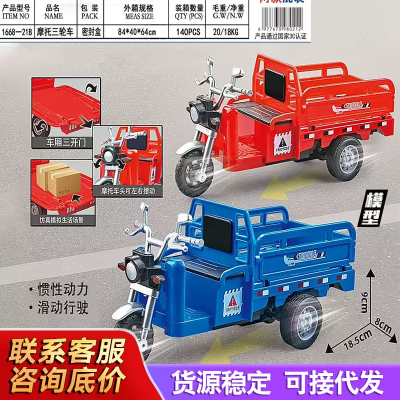 三轮车仿真玩具车男孩礼物儿童玩具批发摆摊跨境回力三蹦子模型