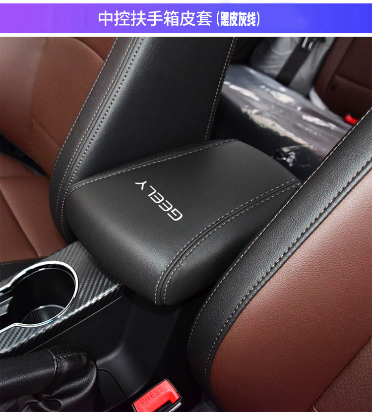 Suitable for 06-22 Geely Vision Central Armrest Box Cover Armrest Box Protective Leather Cover Armrest Box Cover Cover Renovation