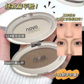 彩妆NOVO微缎光感高光修容粉饼立体提亮鼻影阴影侧影高光综合盘