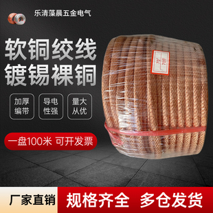 J8 Pure Copper Tjr Tinned Grounding 10 Copper Stranded Wire 25 Square 416 Bare Copper Soft Copper Wire 6 Other G3