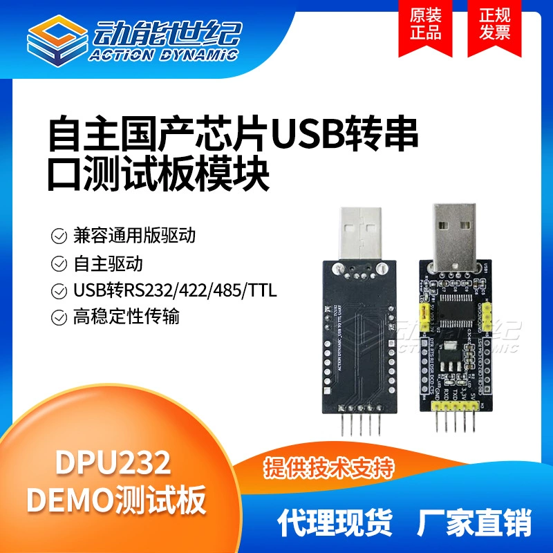 Тестовая плата DP U232 DEMO, модуль USB на RS232/422/485/TTL (国内 производитель)