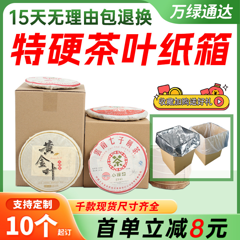 茶叶纸箱批发大红袍普洱红茶白茶饼外包装超大存放外贸纸箱纸盒子