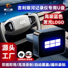 吉利銀河星艦7/L6/E5 センティネルモデルUディスクドライブレコーダーUSBポート車載用金属Uディスクに適用